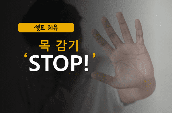 목 통증 호소하며 목 감기 빨리 낫는 법 찾는 남성