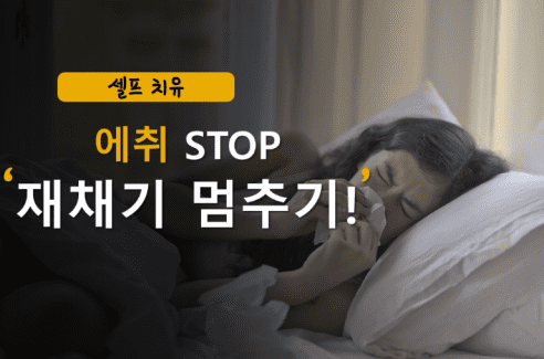 재채기 계속하는 백인 여성 재채기 멈추는 법 검색하고 있는 모습