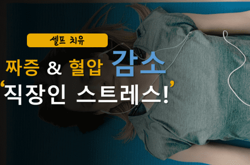 백인 여성 스트레스 받고 직장인 스트레스 해소법 찾아 누워서 음악 듣는 모습